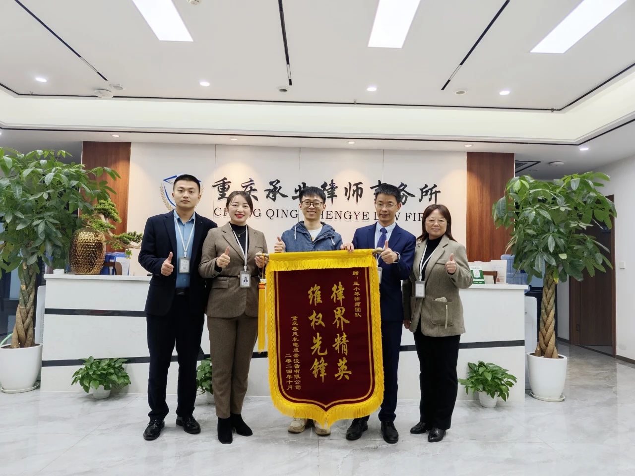 春风机电与承业律所.jpg
