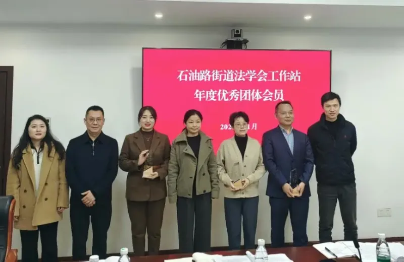 渝中区石油路法学会 (1).webp