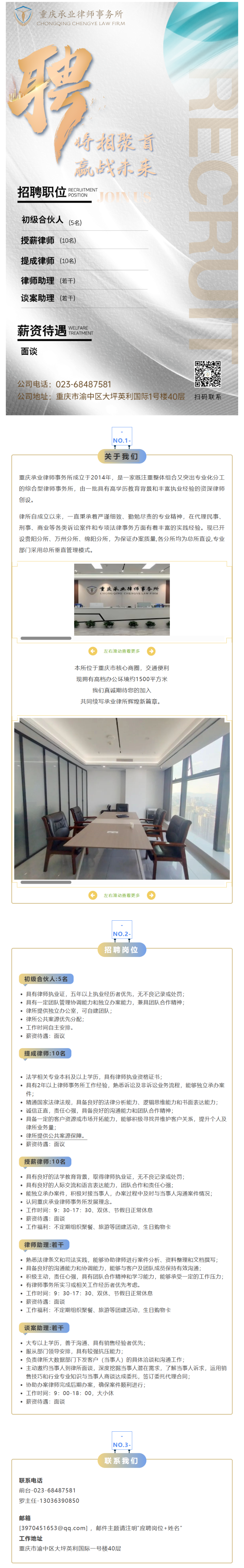 重庆承业律师事务所_招聘公告.webp